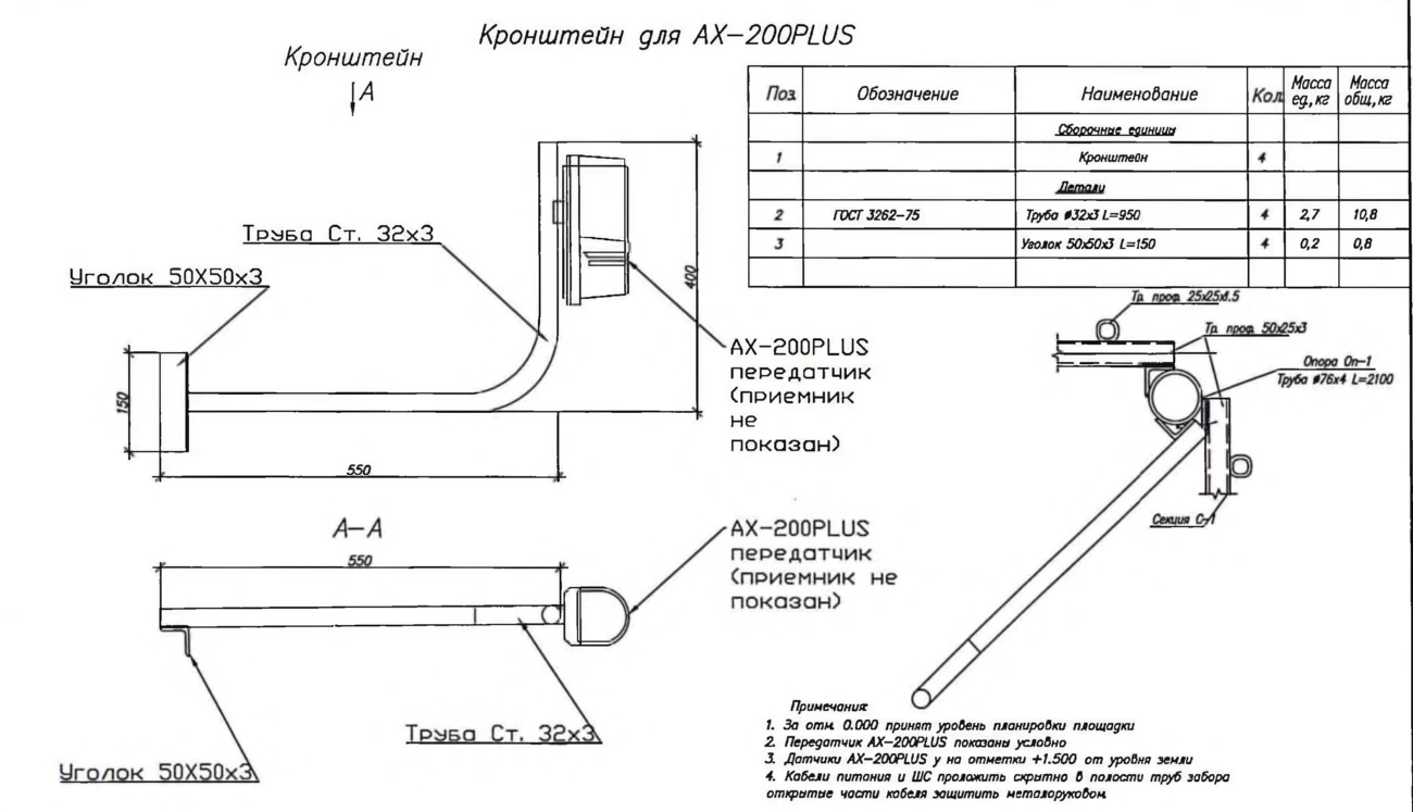Кронштейн для AX-200PLUS